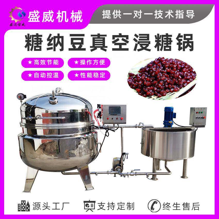 盛威机械不锈钢大型糖渍渗糖锅冰糖莲藕片莲子糖蒸煮浸糖设备