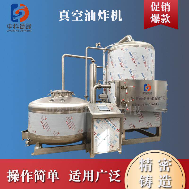 不锈钢VF低温脱水油炸工艺设备香菇秋葵低温真空油炸机