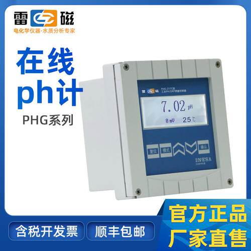 在线ph计监测仪PHG-217D雷磁酸度计工业在线PH检测仪orp