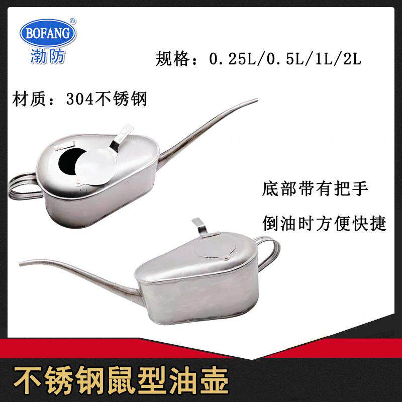 渤防304不锈钢鼠型油壶防爆铜制油壶0.5升1升2升细长嘴铜加油壶