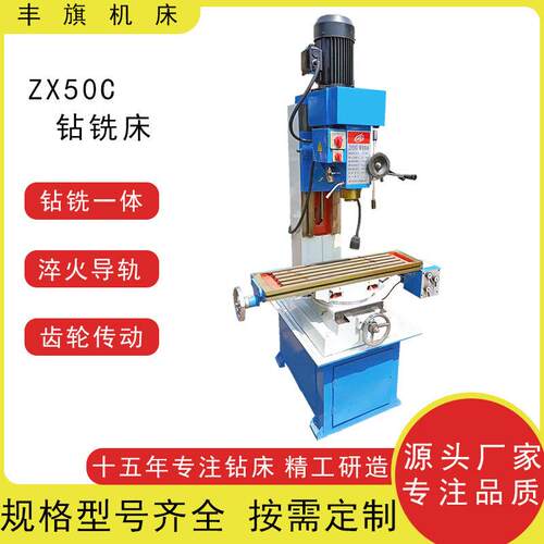 金属通用多功能钻铣床ZX50C立式钻铣床普通铣床小型钻铣床