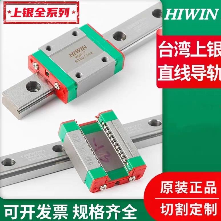 台湾上银直线滑块导轨微型滑轨MGN7/9H/12C15HGH/EG/HGW/20/25CA