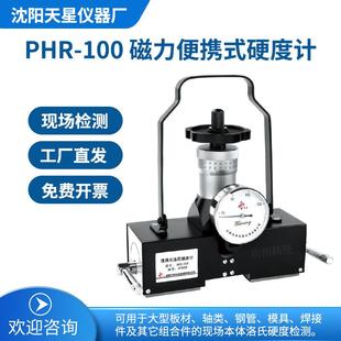 磁力便携式 200钢板钢管模具轴类 硬度计PHR 100PHR