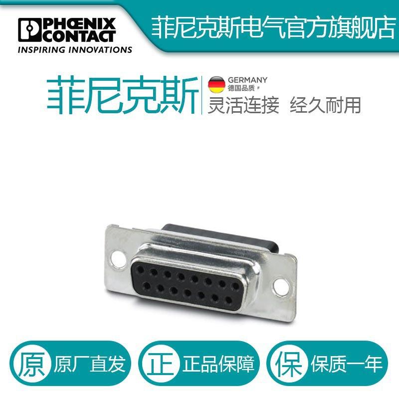 菲尼克斯D-SUB支架?VS-15-BU-DSUB-CD-OG-1688942电气联接德国是