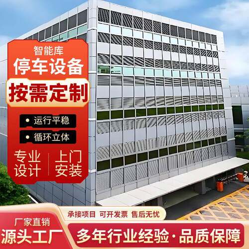 智能立体车库立体停车设备地下车库上下可升降机械车位