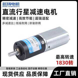 行星齿轮直流减速电机12v6v微型20mm180低速大扭力马达调速电动机