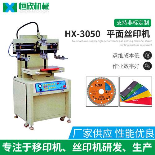 丝印机五金制品硅胶用电动平面丝印刷机HX-3050平面丝网印刷机
