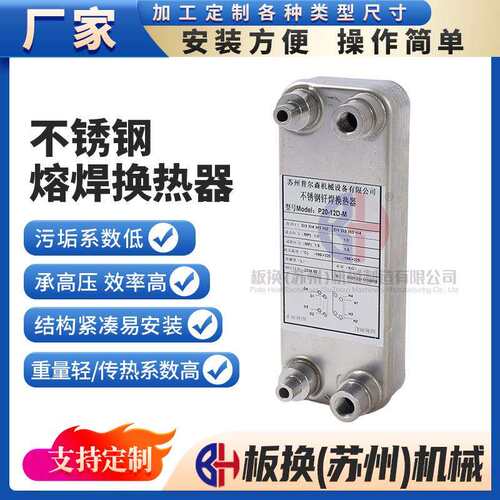 不锈钢熔焊换热器P20-12-M板式冷却器不锈钢热交换器厂家现货