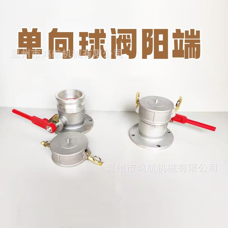 铝合金球阀单向阳端槽车油罐车卸油接口圆法兰公母头卡扣快速接头