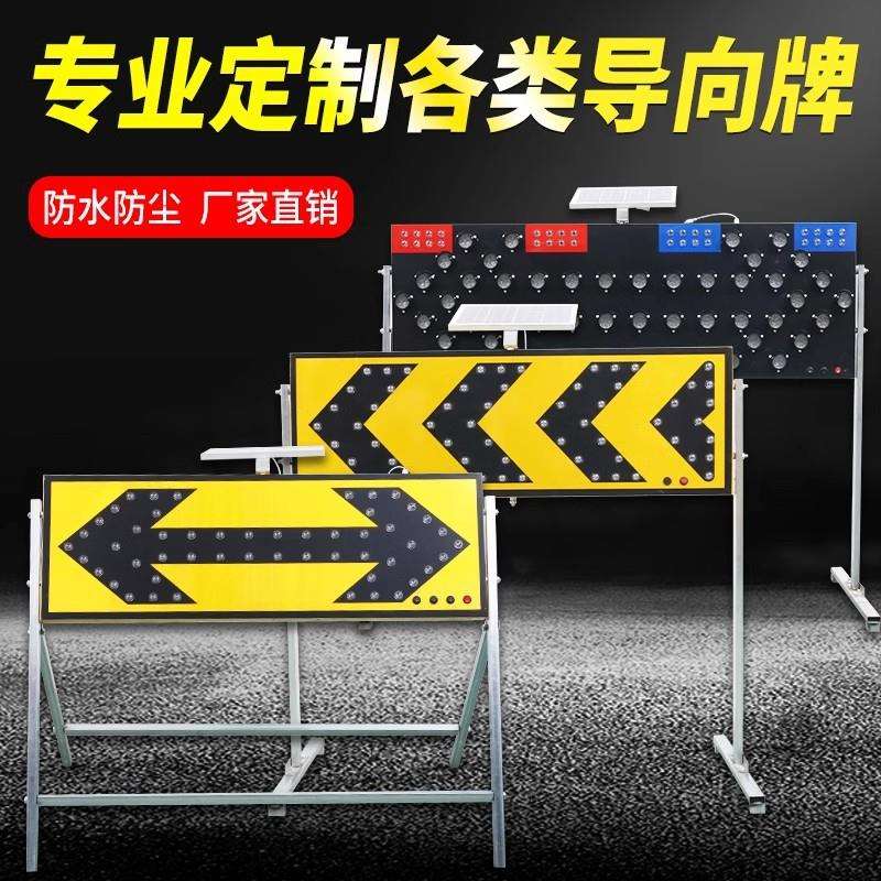 太阳能导向牌交通设施灯诱导灯施工绕路安全警示箭头牌施工警示灯