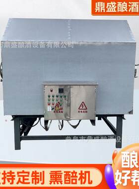 全自动熏醅机不锈钢酿醋设备熏醅机造醋电加热熏醅