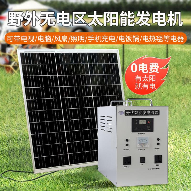 光伏板野外使用太阳能发电机系统2000W1500W800W光伏组件整套