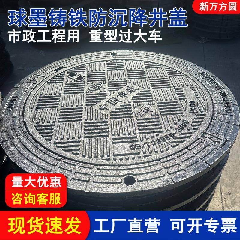 球墨铸铁井盖防沉降重型井盖市政道路施工主干道D400过大车厂家现