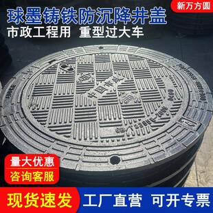 球墨铸铁井盖防沉降重型井盖市政道路施工主干道D400过大车厂家现