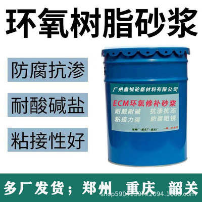 环氧砂浆 环氧树脂修补砂浆 结构空鼓 麻面 露筋抢修 现货批发