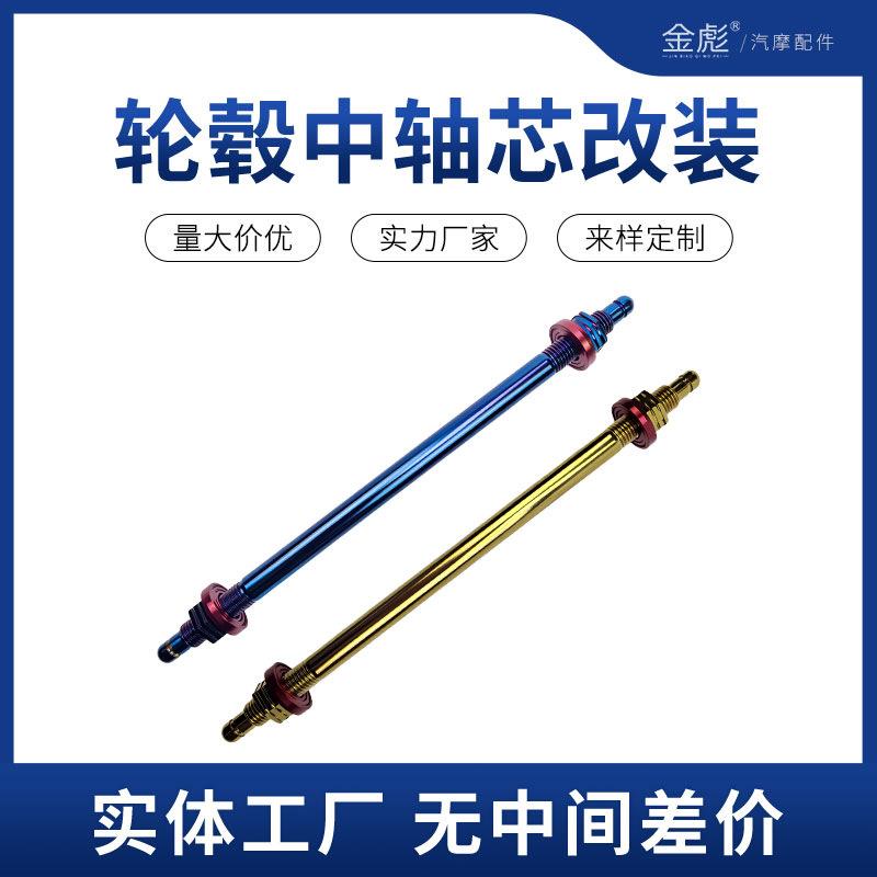 电动车前轮轴摩托车改装丝杆前叉碳钢烧钛轴承小龟鬼火福喜中轴芯