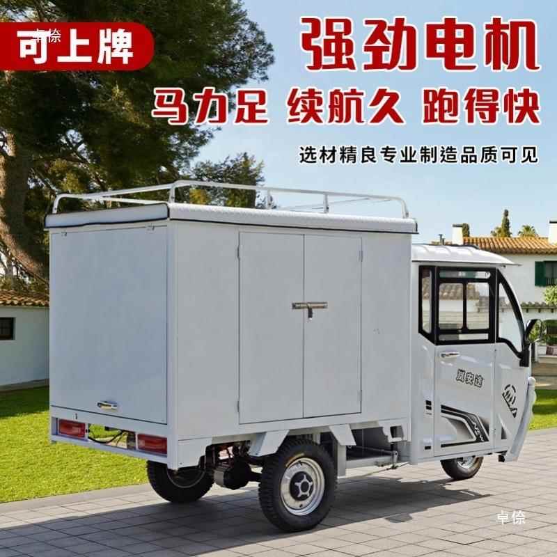 KCQ电动三轮车摆摊三摊轮车厢式车山区成车货人车送快递地摆