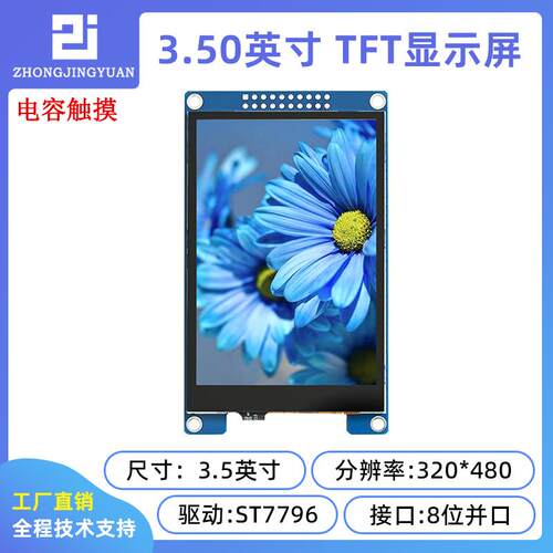 3.5寸电容触控屏幕TFT LCD液晶屏ST7796并列埠屏触摸显示屏320x48