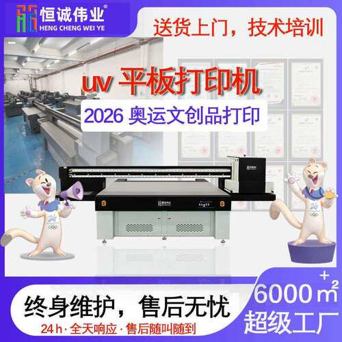 2026米兰吉祥物uv打印机PVC软胶钥匙扣冰箱贴奖牌亚克力视觉uv机