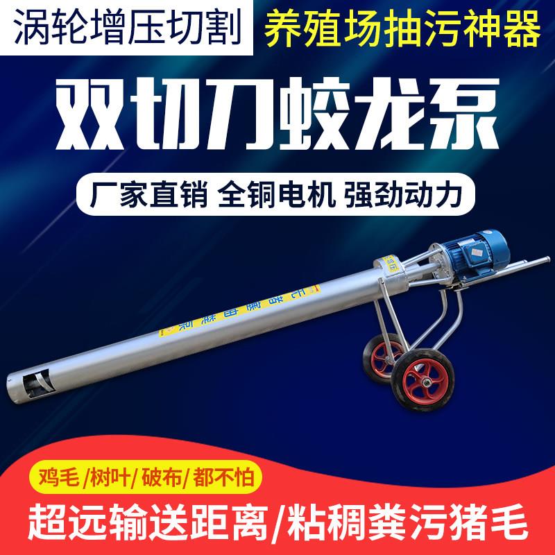 切割绞龙抽粪泵养殖场自吸式蛟龙泵螺旋泥浆泵无堵塞绞龙泵蛟龙泵