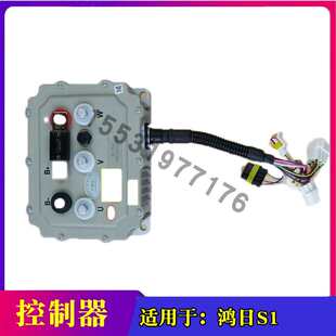 适配鸿日S1御虎控制器电动汽轿车配件红日s1电动汽车电机控制器