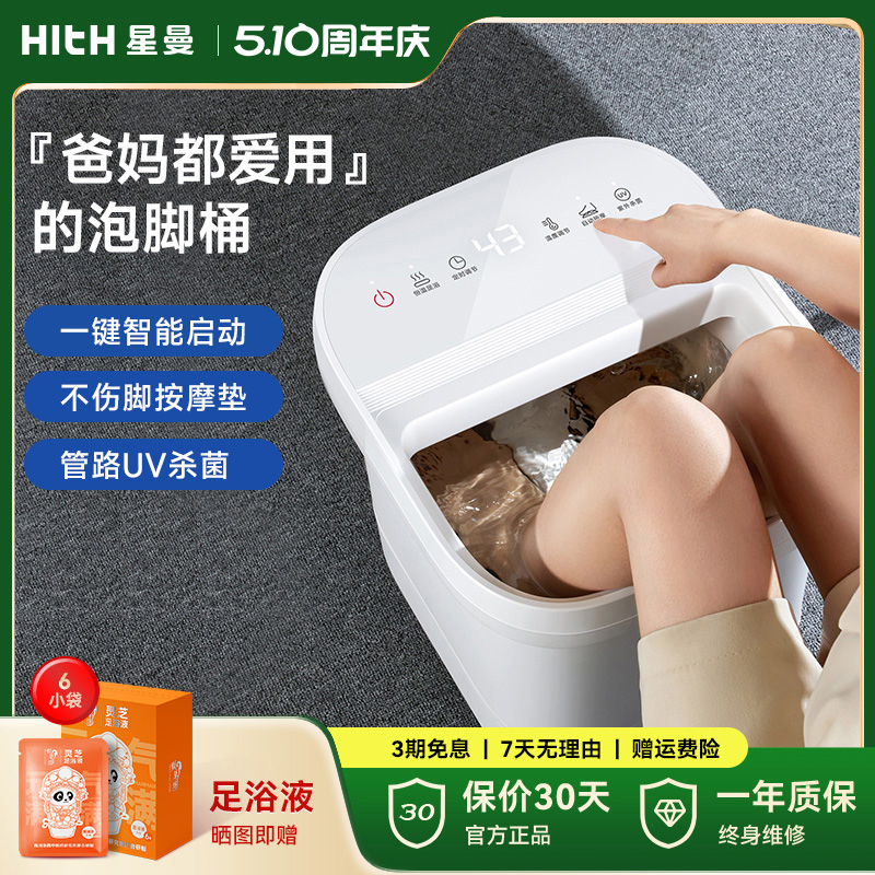 【母亲节送礼】HITH星曼泡脚桶家用全自动加热恒温电动按摩高深桶