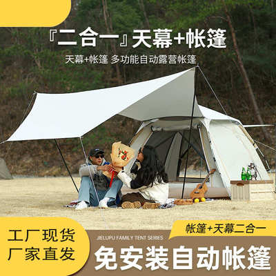 户外帐篷天幕二合一款速开免搭建自动帐野营郊游折叠便携防晒防水