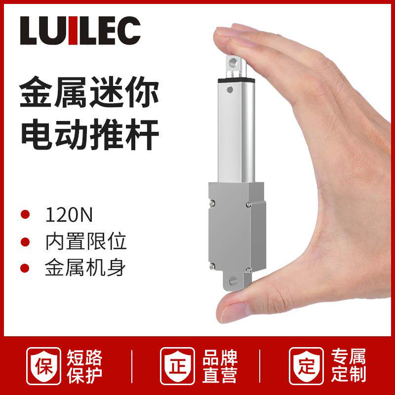 金属迷你推杆电机24V直流12V微型电动推杆伸缩杆小型往复式升降器