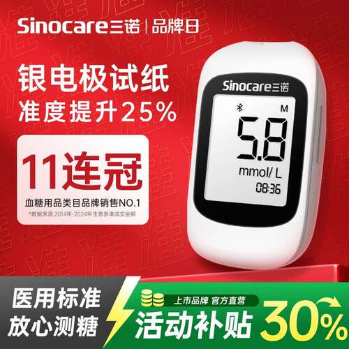 三诺优智量糖试机家用精准孕妇老人量糖的仪器官方旗舰店配件