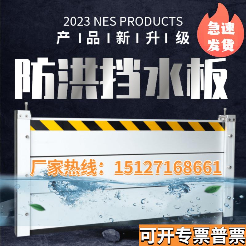 2023新防洪防汛挡水板航空银色配电室车库不锈钢防淹挡板商场车间