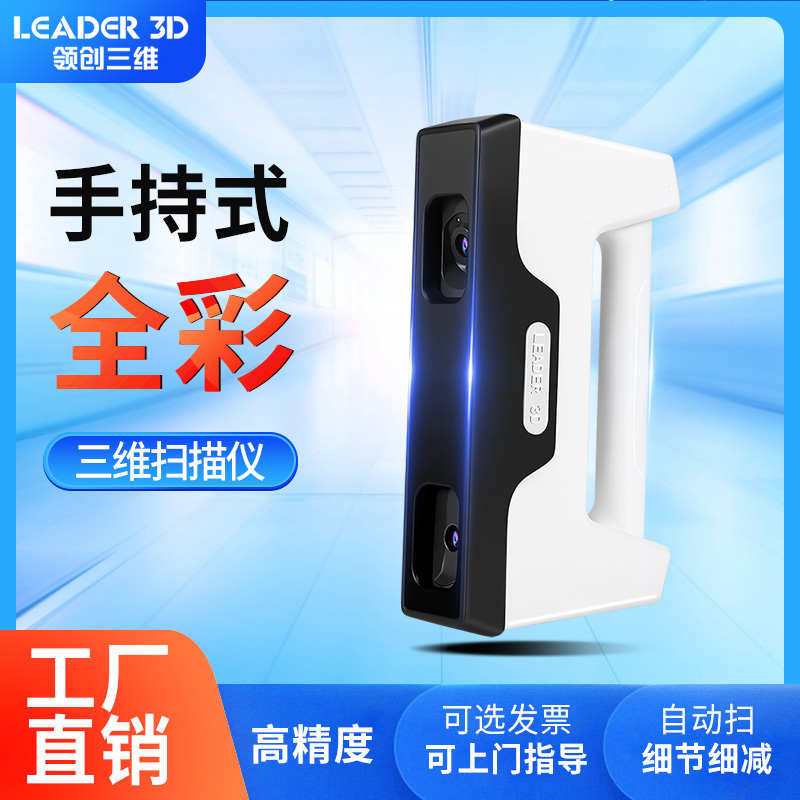 3d三维扫描仪器手持式工业级高精度人体逆向建模立体测绘画图CAD