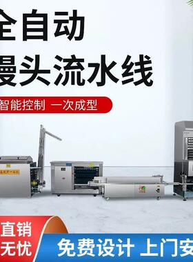 供应老面多层馒头流水线 数控商用馒头机 方圆馒头流水线设备厂家