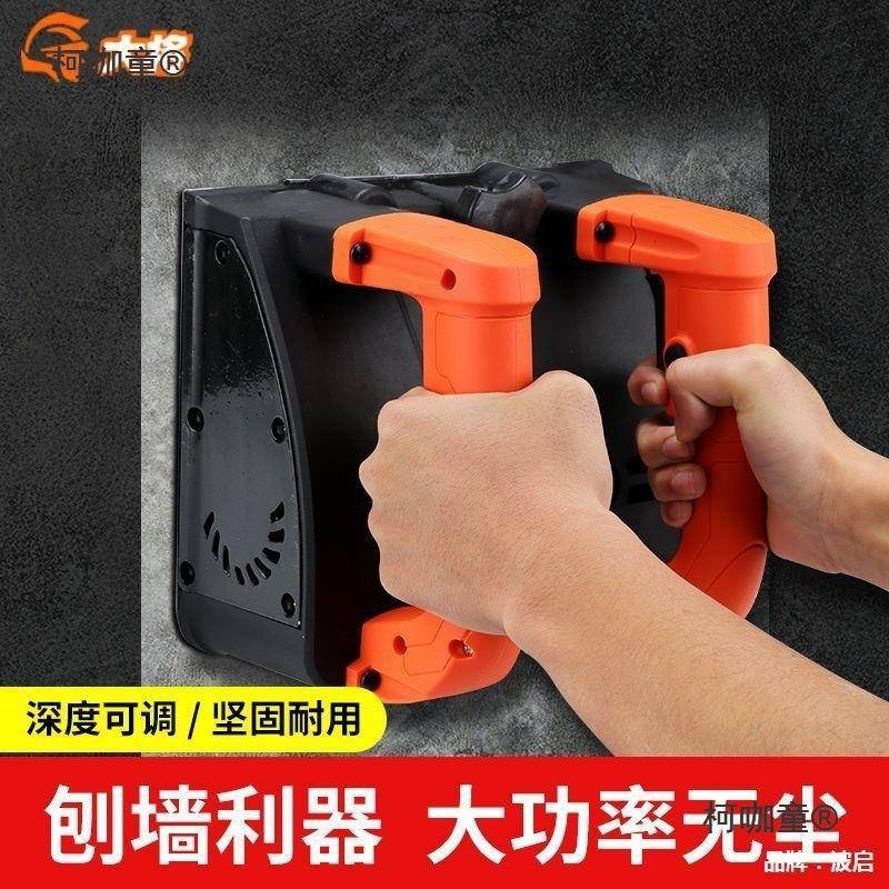 电动刨墙机大功率混凝土磨墙铲腻子墙面铲灰机铲墙机墙皮工麦太保