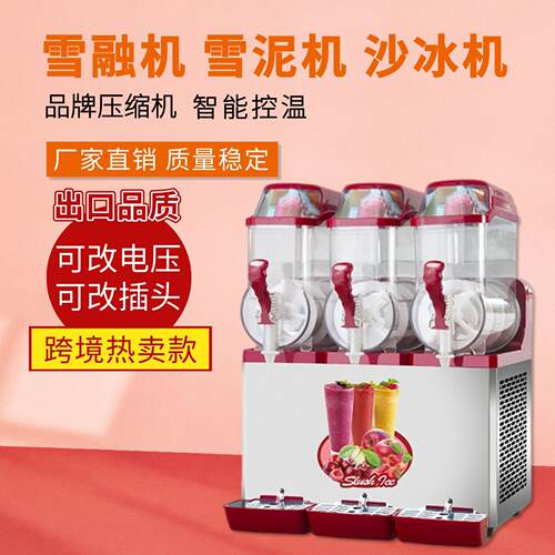 跨境热卖12L单缸双缸三缸雪泥机商用全自动雪融机厂家直销饮料机