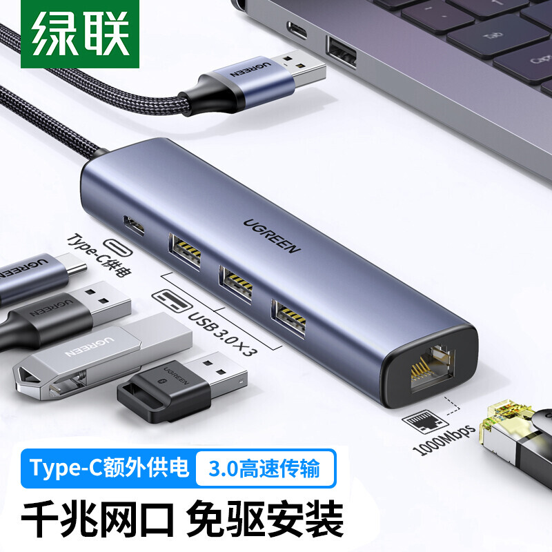 绿联USB扩展器电脑hub分线器多接口usb3.0插头笔记本外接网线转接