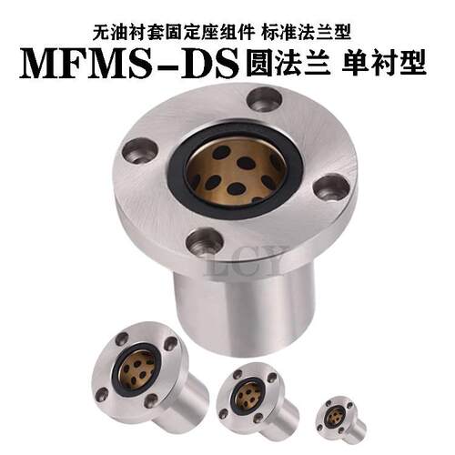 MFM套S-SOGD无油衬固定座S件组标准法兰型