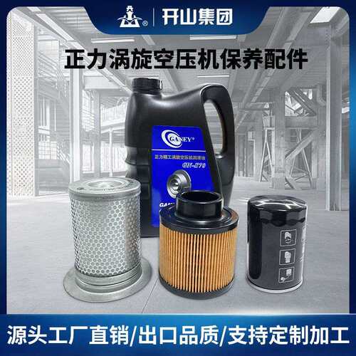 正力涡旋空压机保养配件机油油气分离器压缩机过滤器