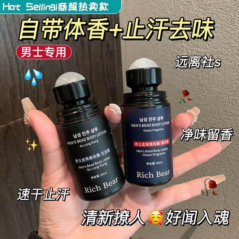 男士专用走珠香体霜腋下止汗抑汗除臭香体霜持久留香女夏季