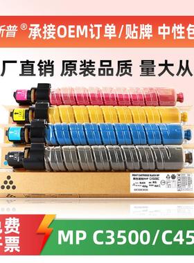 适用理光MPC4500C粉盒MP C3500 C4500打印机墨粉C3535 C4540碳粉