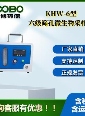 LB-KHW-6空气微生物采样器 大气采样仪 浮游菌采样器