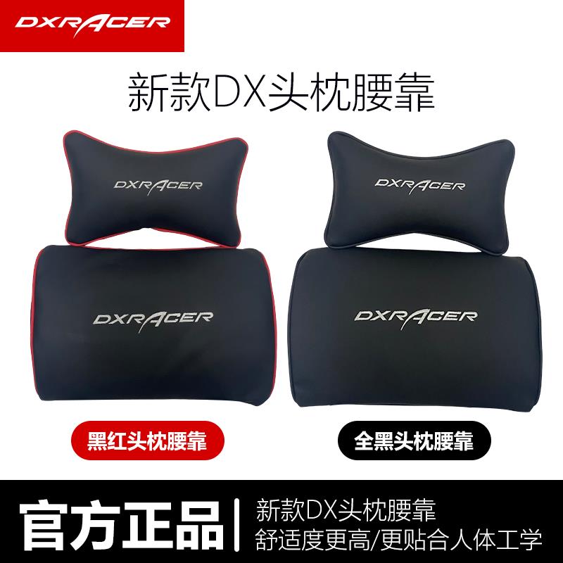 dxracer迪锐克斯电竞椅头枕腰靠新款阿卡丁头枕电竞椅通用