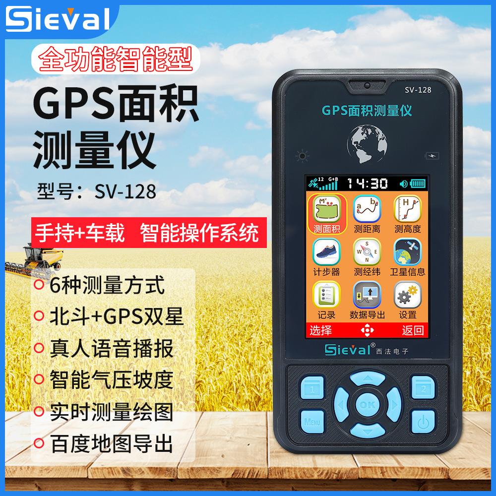 西法电子GPS土地面积测量仪量田仪量地器SV-127高精度