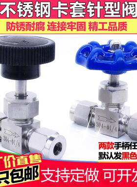 304 316不锈钢卡套式针型阀截止阀流量调节阀 针阀 仪表阀3 6 8mm