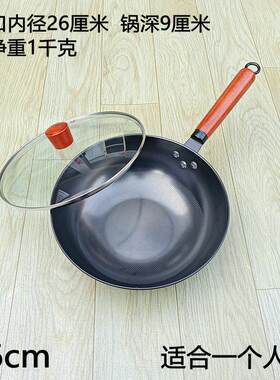 无涂层小铁锅小炒锅章丘式老人用轻便炒锅电磁炉铁锅26cm28cm