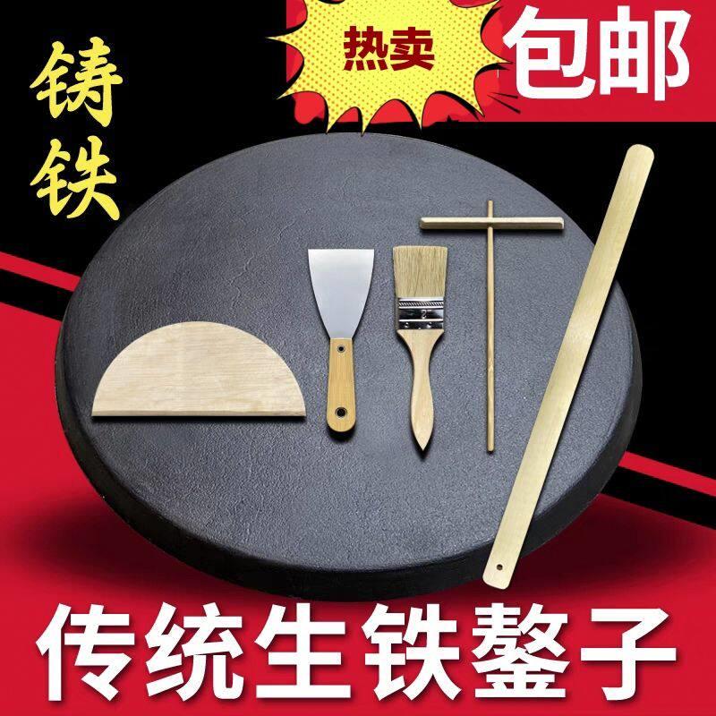 传统铸铁鏊子山东杂粮煎饼家用摊煎饼果子加厚煎饼锅无涂层送工具