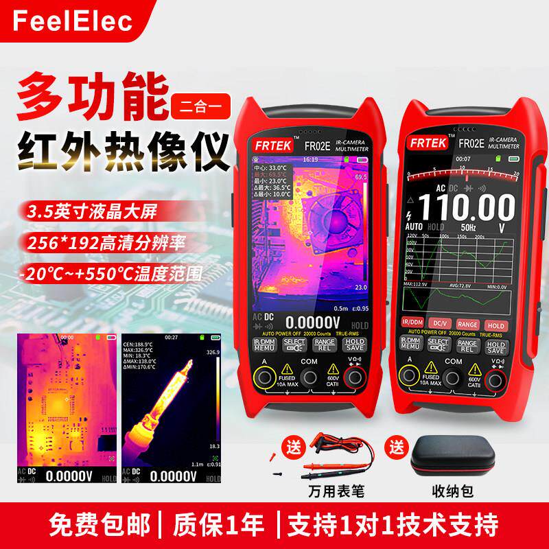 FR02E红外热成像仪万用电表All/PCB电路板维修/电力地暖检测温仪