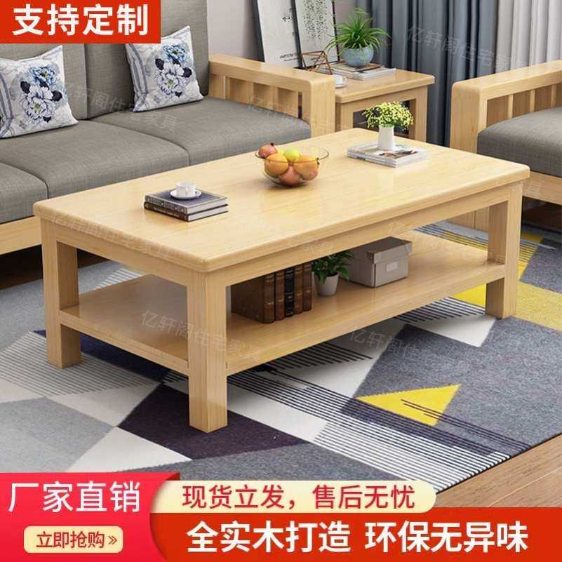简约现代茶几家用客厅小户型实木简易茶台双层中式长方形办公茶桌