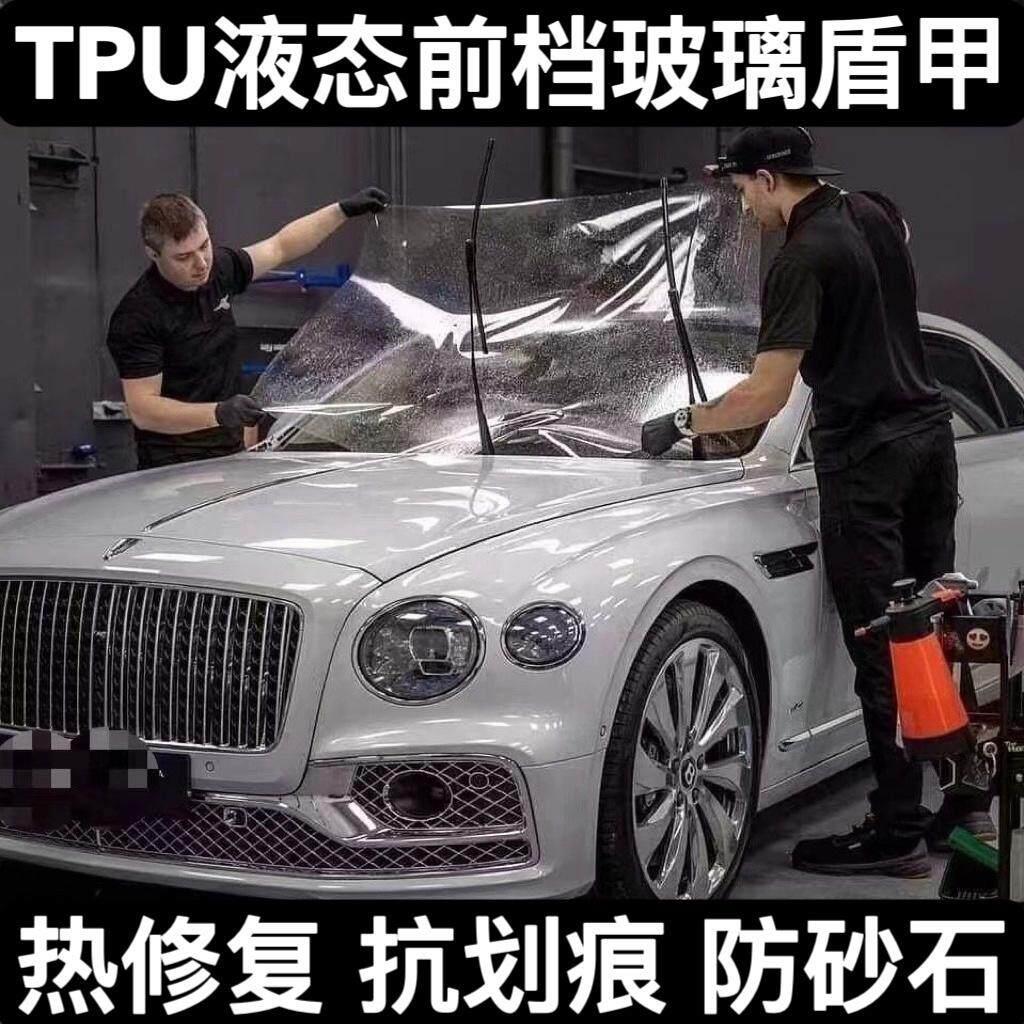 汽车前档TPU玻璃盾甲保护膜前档风玻璃防爆防砸抗划痕盾甲膜贴膜