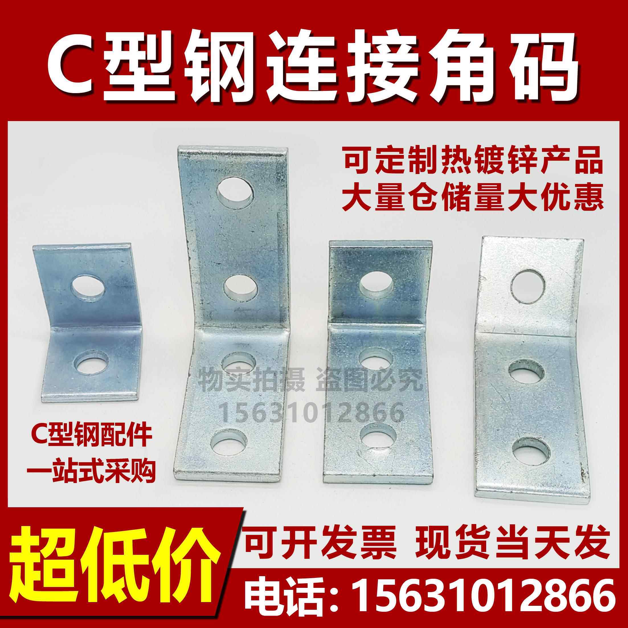 需定制镀锌C型钢两孔三孔四孔直角连接片太阳能光伏支架转角加厚L