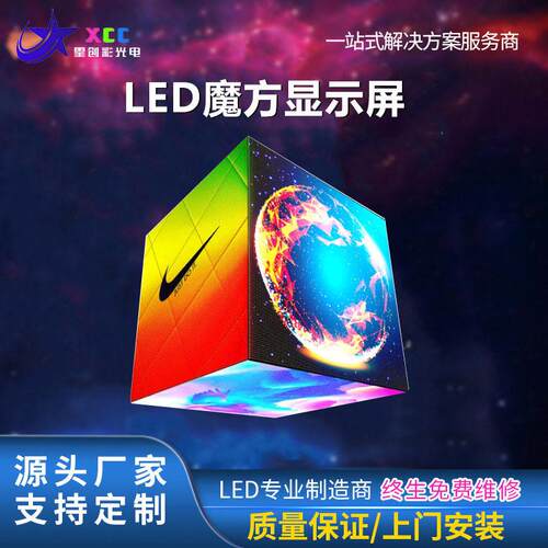 室内全彩LED魔方屏正方体电子广告直播大屏清店招显示屏宣传屏